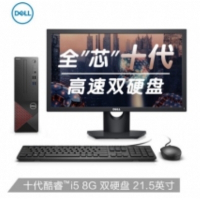 戴爾(DELL)成就3681英特爾酷睿i5商用辦公高性能臺(tái)式機(jī)電腦整機(jī)