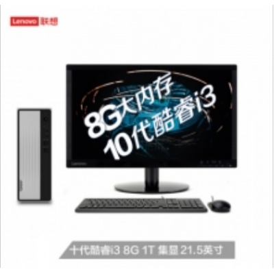 聯(lián)想(Lenovo)天逸510S 十代英特爾酷睿i3 臺式機電腦整機