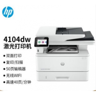 惠普（HP）4104DW 打印機(jī) a4黑白激光打印機(jī) 復(fù)印掃描一體機(jī) 有線 無(wú)線 網(wǎng)絡(luò) 雙面 商用 （無(wú)線 有線 網(wǎng)絡(luò) 三合一/雙打/復(fù)印/掃描）